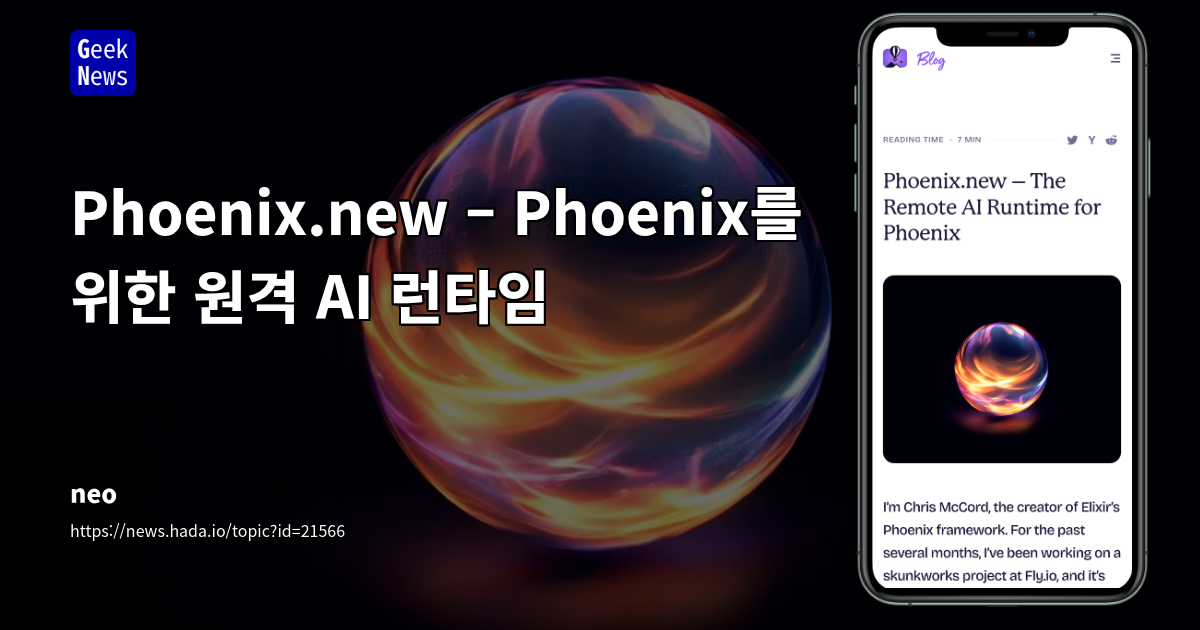 Phoenix.new: AI 코딩 에이전트로 Elixir/Phoenix 개발 혁신