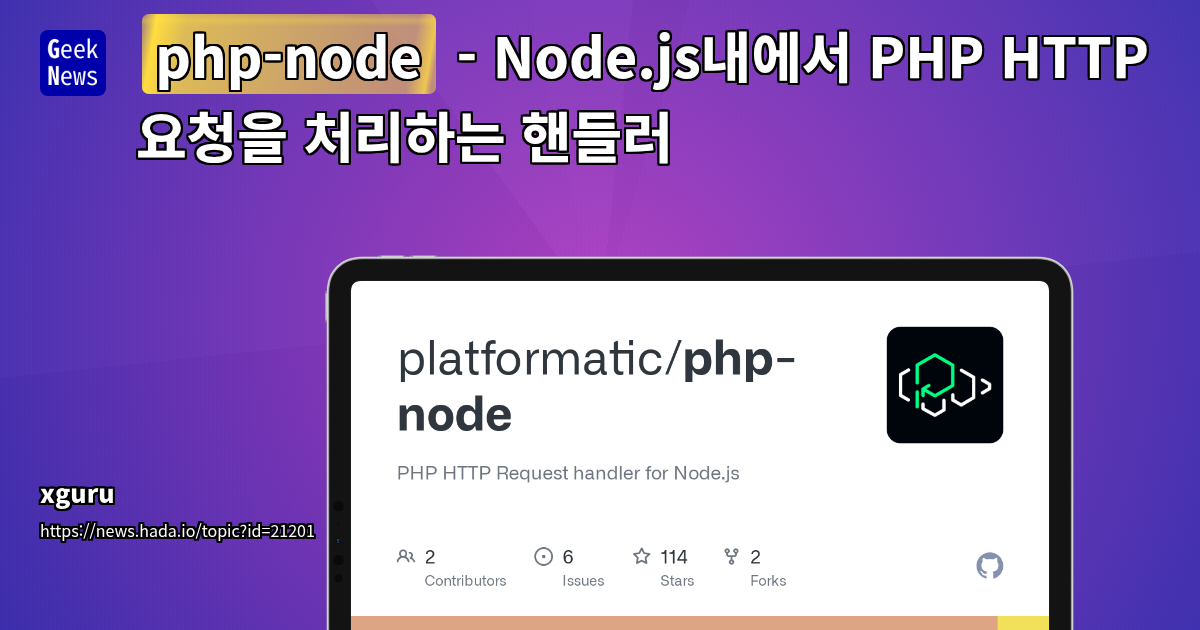 php-node: Node.js에서 PHP HTTP 요청 처리 모듈