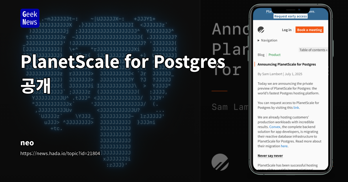 PlanetScale for Postgres: 자동 장애조치 및 고성능 호스팅