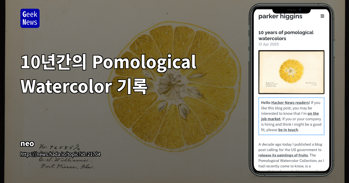 Pomological Watercolor Collection: 10년간의 Python 기반 공공 영역 데이터