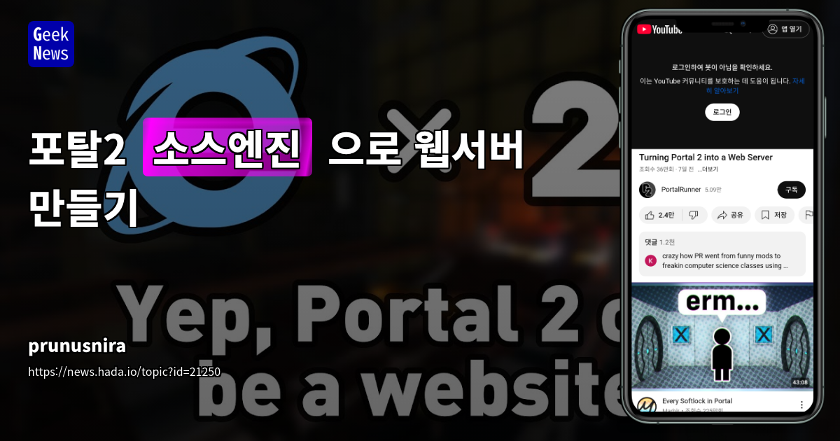 포탈2 소스엔진 웹서버 만들기: TCP, HTTP, VScript 활용