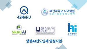 포티투마루, 생성 AI 인재 양성 워크숍 개최