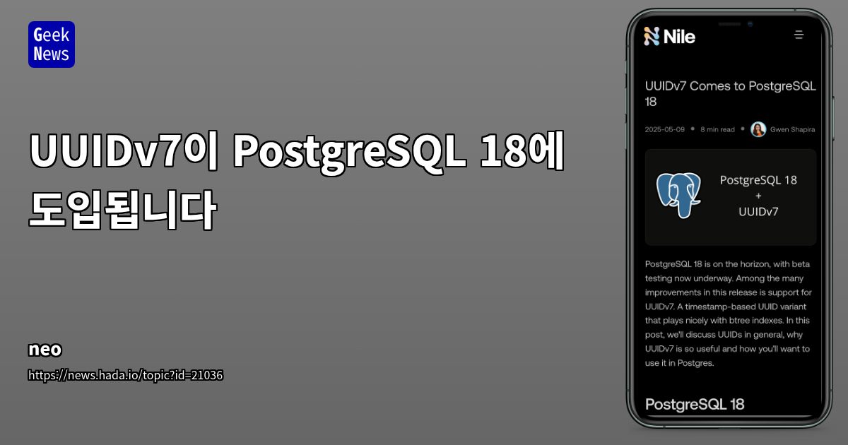 PostgreSQL 18에서 UUIDv7 도입: 정렬 및 인덱스 성능 향상