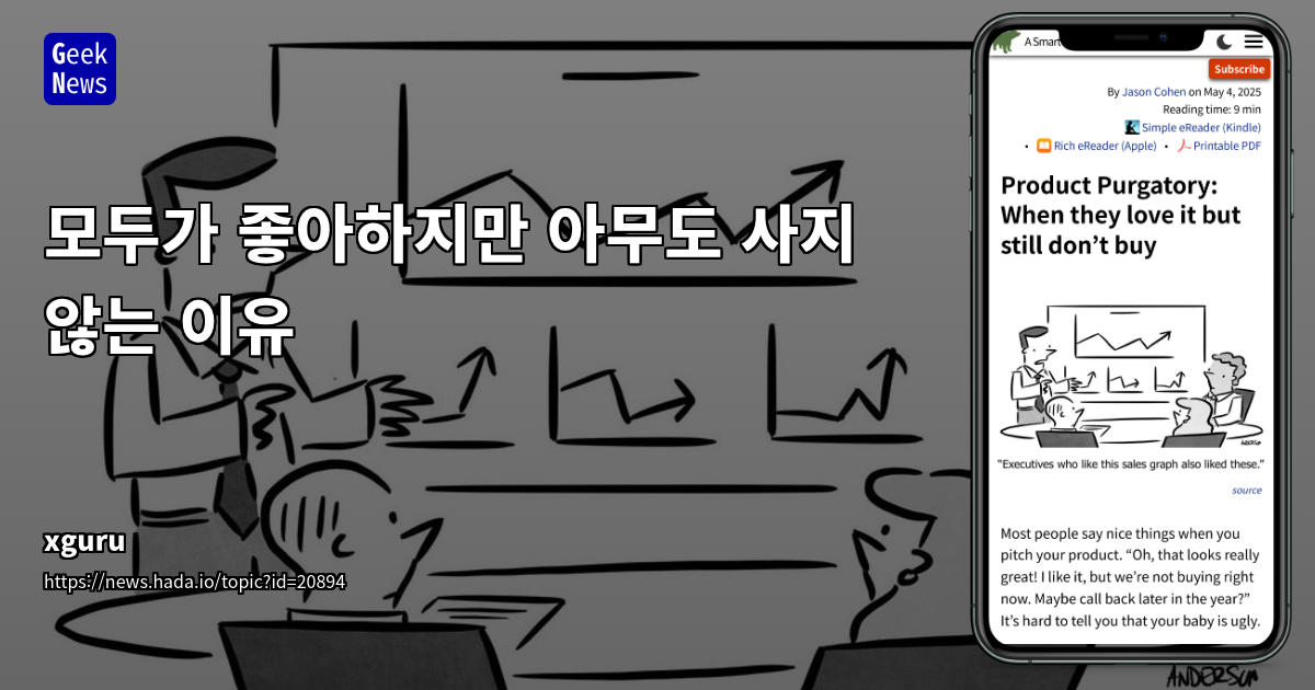 제품 연옥 현상과 구매 의도 분석