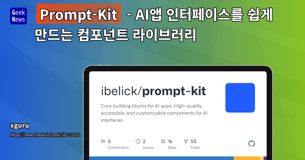 Prompt-Kit: AI 앱 인터페이스용 컴포넌트 라이브러리