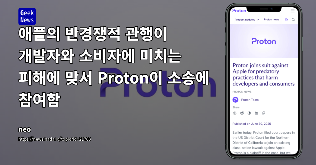 Proton Joins Lawsuit Against Apple&apos;s Anti-competitive App St