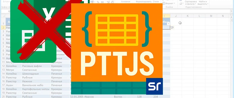PTTJS: 복잡한 테이블을 위한 텍스트 기반 포맷