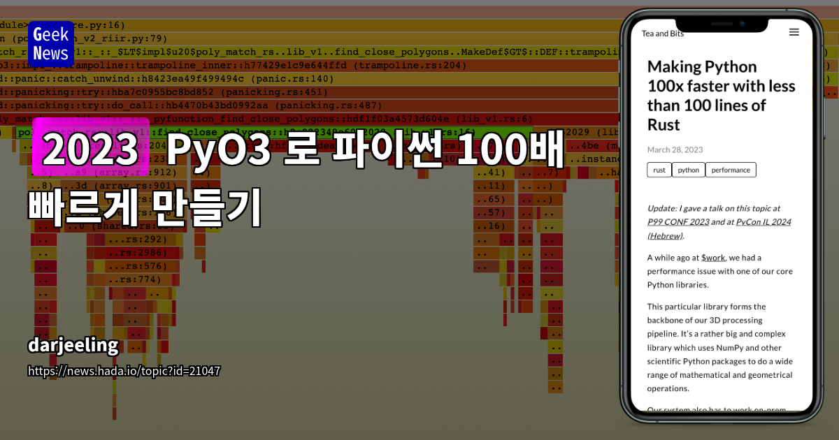 PyO3로 Python 100배 빠르게 개선하는 방법 2023
