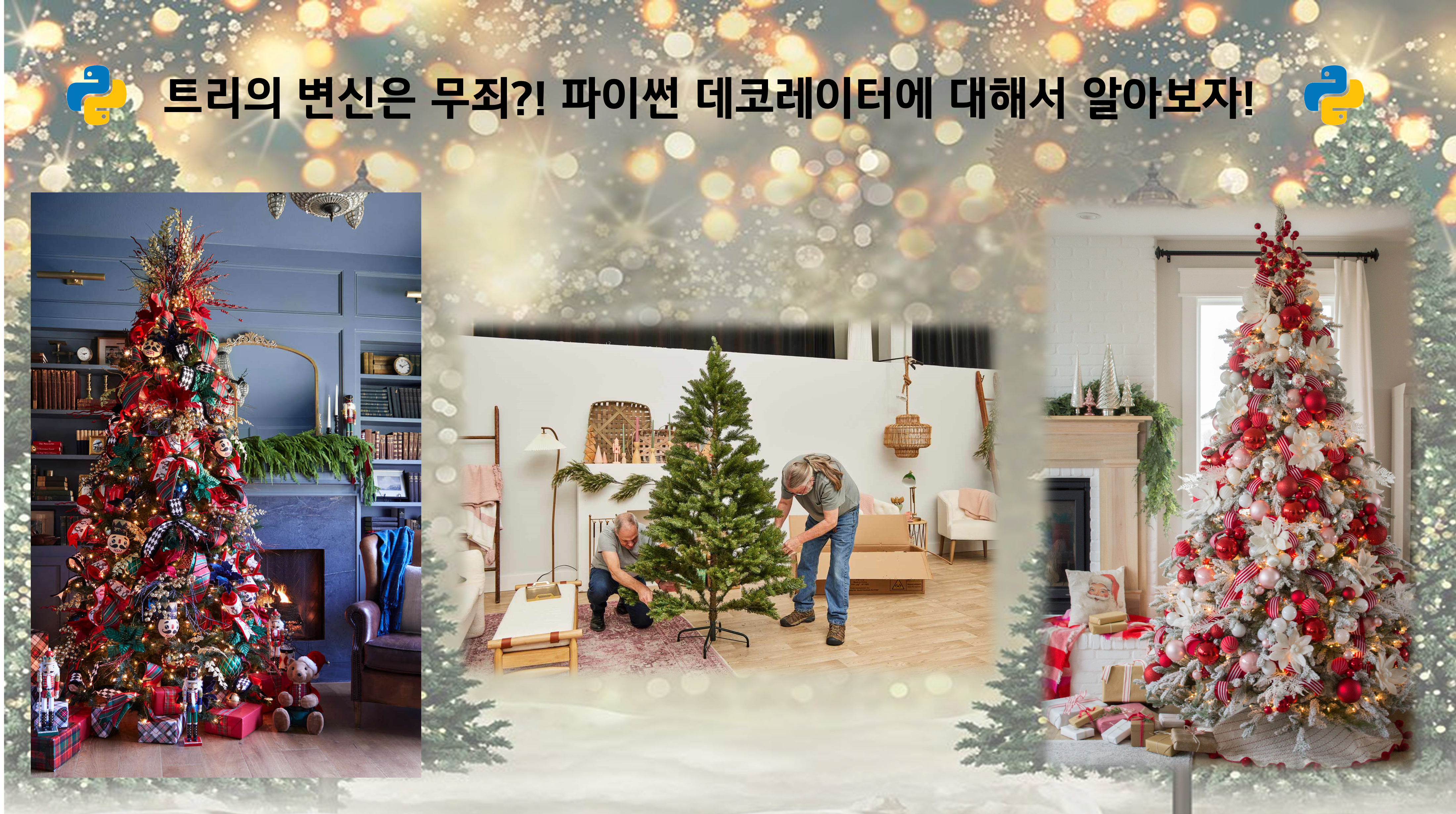 Python 데코레이터(Decorator) 사용법: 초보자~중급자 가이드