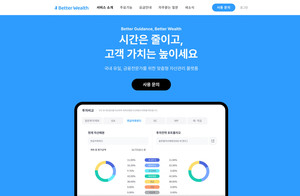 쿼터백 AI 기반 자산관리 플랫폼 &apos;베러웰스&apos; 출시