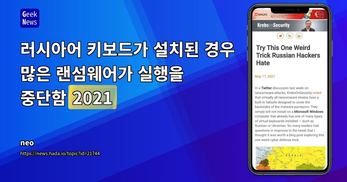 러시아어 키보드 설치 시 랜섬웨어 실행 중단 현상 분석