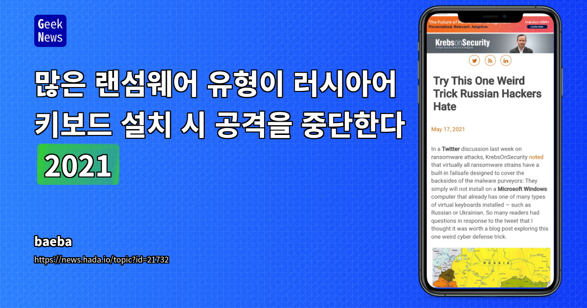랜섬웨어, 러시아어 키보드 설치 시 공격 중단