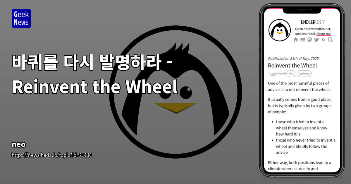 Reinvent the Wheel: Why Software Engineers Should Rebuild an