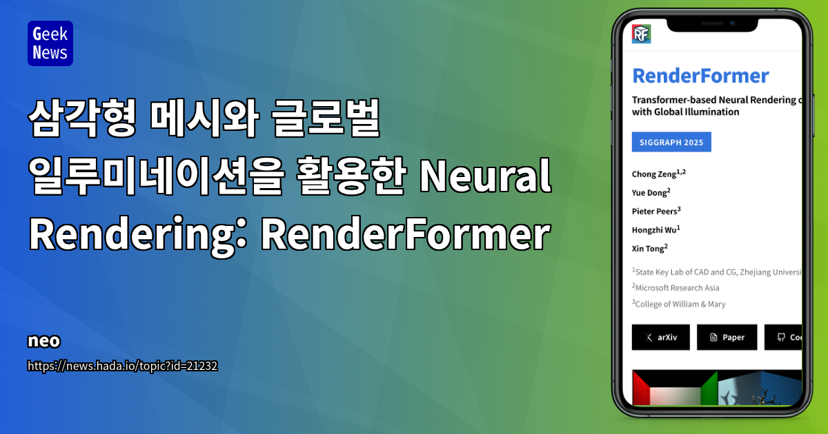 RenderFormer: Transformer 기반 Neural Rendering 기술