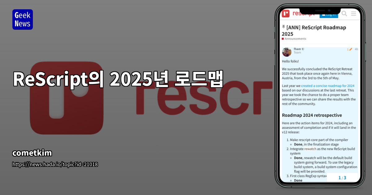 ReScript 2025 Roadmap: v12 Release &amp; New Features