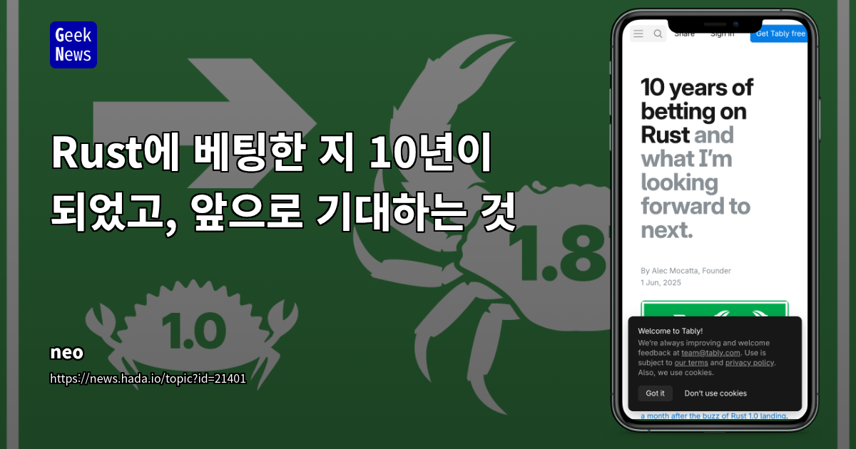 Rust 10년간의 발전과 미래 전망