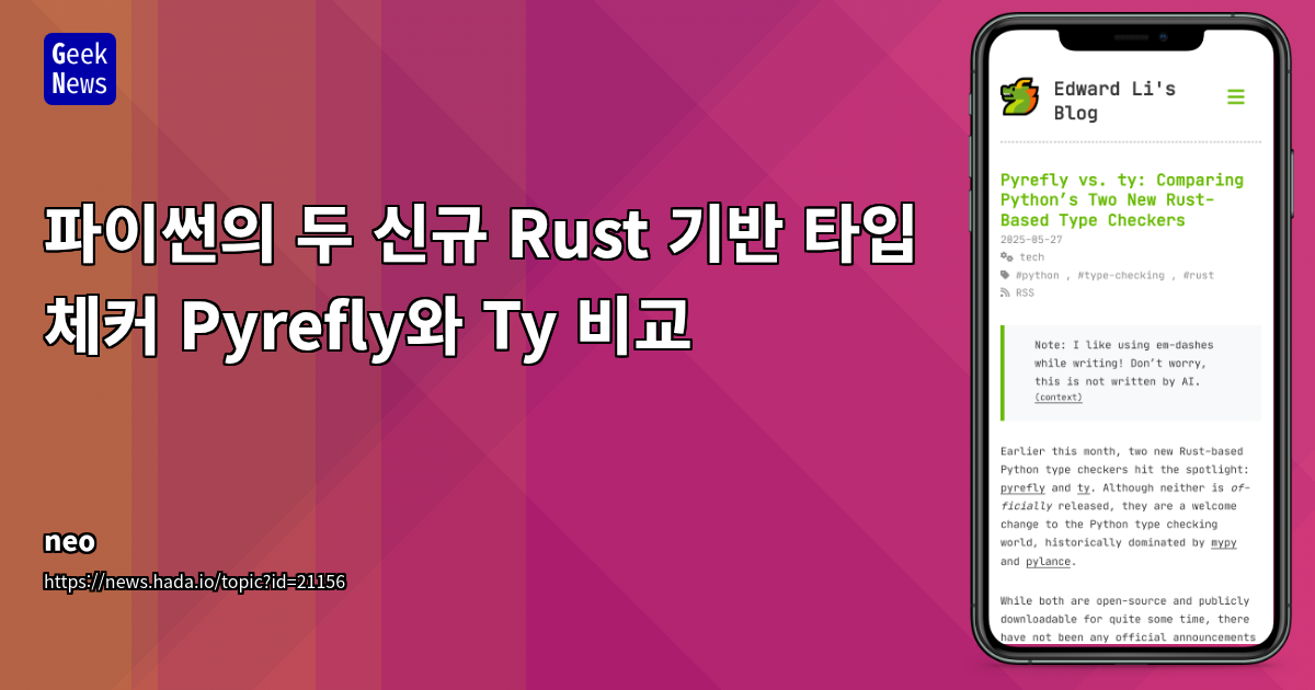 Rust 기반 Python 타입 체커 Pyrefly vs Ty 비교