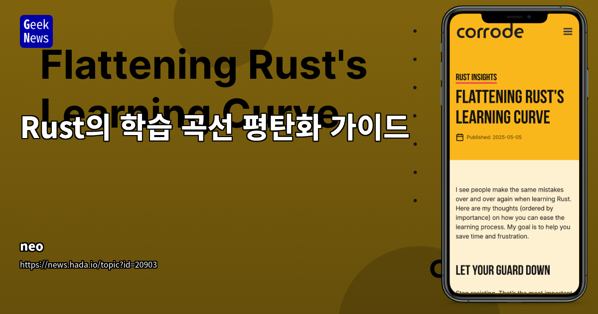 Rust 학습: 소유권과 빌림 이해로 생산성 향상