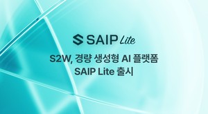 S2W, 경량형 생성 AI 플랫폼 SAIP Lite 출시
