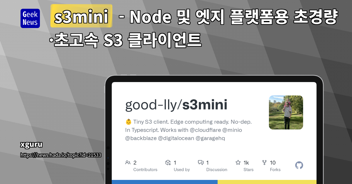 s3mini: 초경량·초고속 Node.js 및 엣지 플랫폼용 S3 클라이언트
