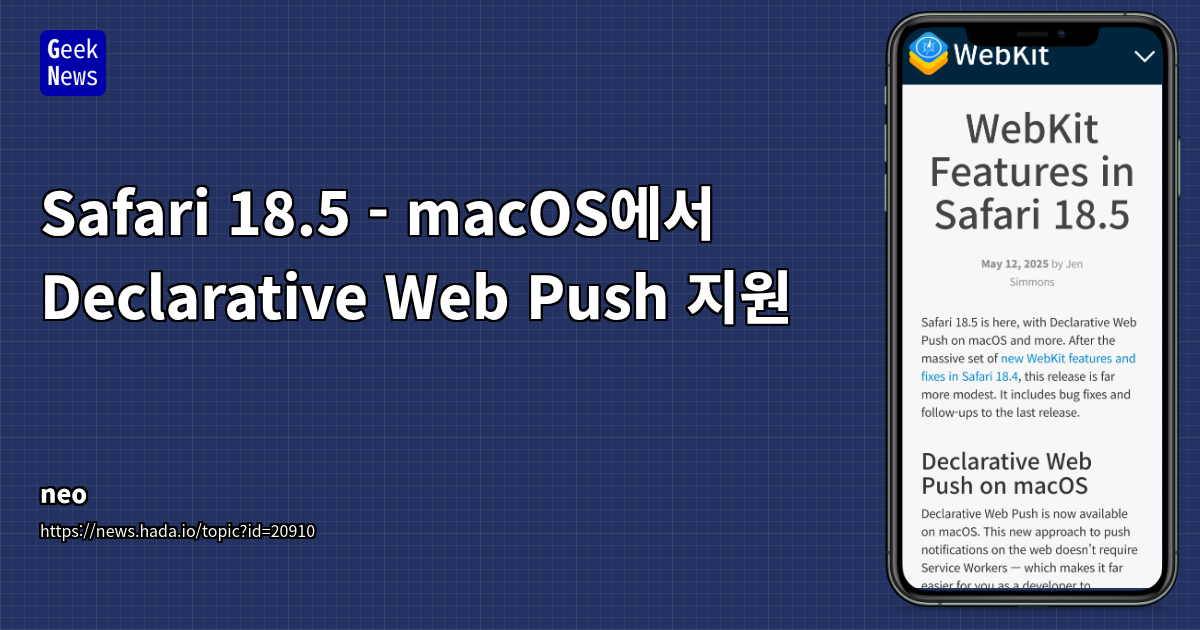 Safari 18.5: macOS에서 Declarative Web Push 기능 도입