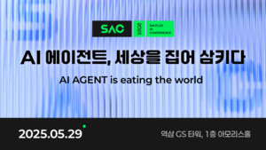 솔트룩스, SAC 2025 개최 및 루시아 3.0 공개