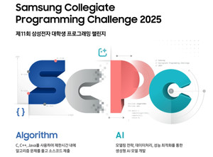 삼성전자, 제11회 대학생 프로그래밍 챌린지 참가자 모집