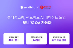 센드버드, 롯데홈쇼핑에 AI 에이전트로 품질관리 자동화 40% 효율화