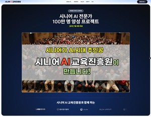 시니어AI교육진흥원, 고령층 AI 교육 및 일자리 창출 프로젝트 출범