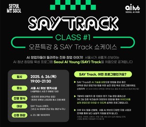 서울 AI 허브, 청년 창업 지원 프로그램 참가자 모집