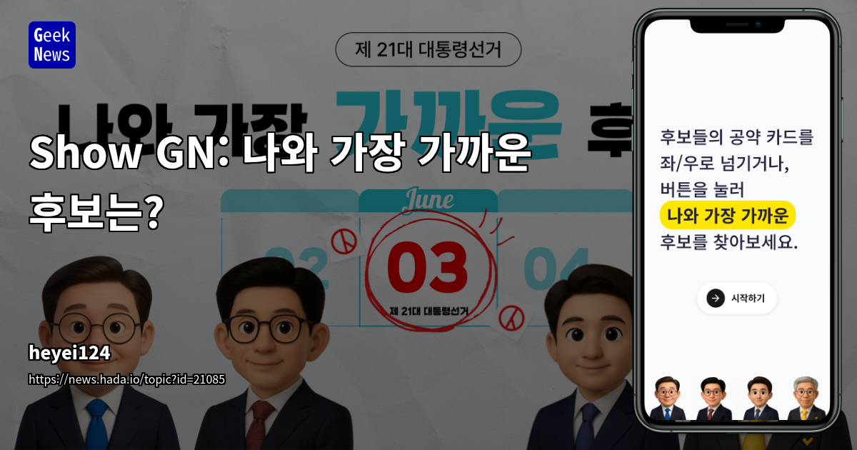 React &amp; TypeScript 기반 공약 매칭 서비스 개발