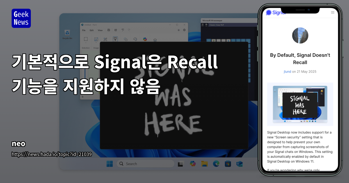 Signal, Microsoft Recall 기능 차단 및 프라이버시 보호 방법