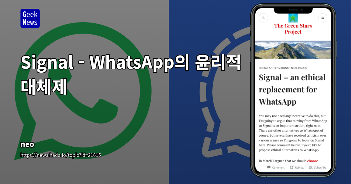 Signal: WhatsApp의 윤리적 대체 및 데이터 보호