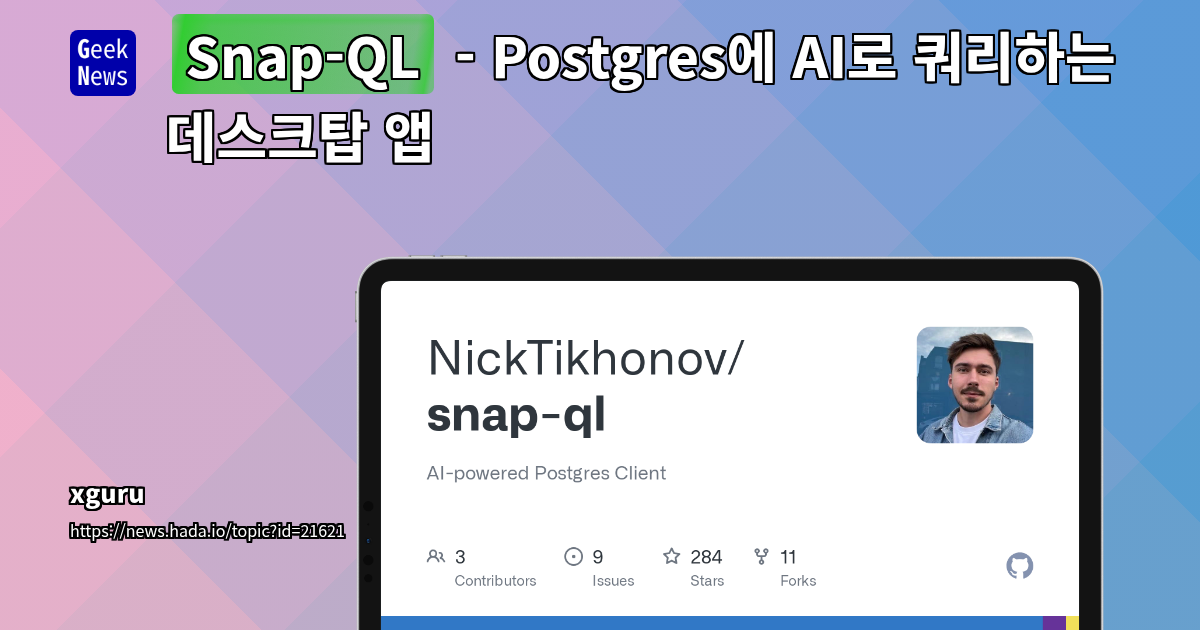 Snap-QL: AI 기반 PostgreSQL 쿼리 생성 데스크탑 앱
