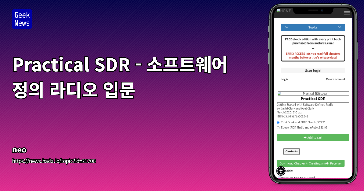 소프트웨어 정의 라디오(SDR) 입문: GNU Radio로 실전 학습