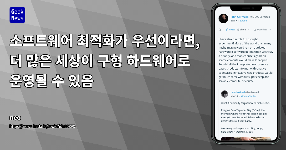 소프트웨어 최적화로 구형 하드웨어 활용 전략