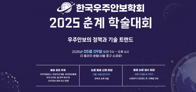 우주안보학회-항우연, 위성정보 협력 MOU 체결