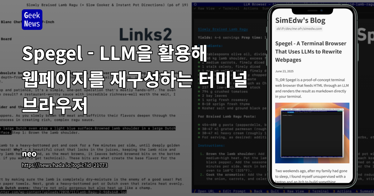 Spegel: LLM 기반 터미널 브라우저로 웹페이지 재구성