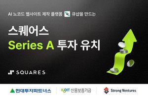 스퀘어스, AI 웹사이트 빌더로 22억 시리즈A 투자 유치