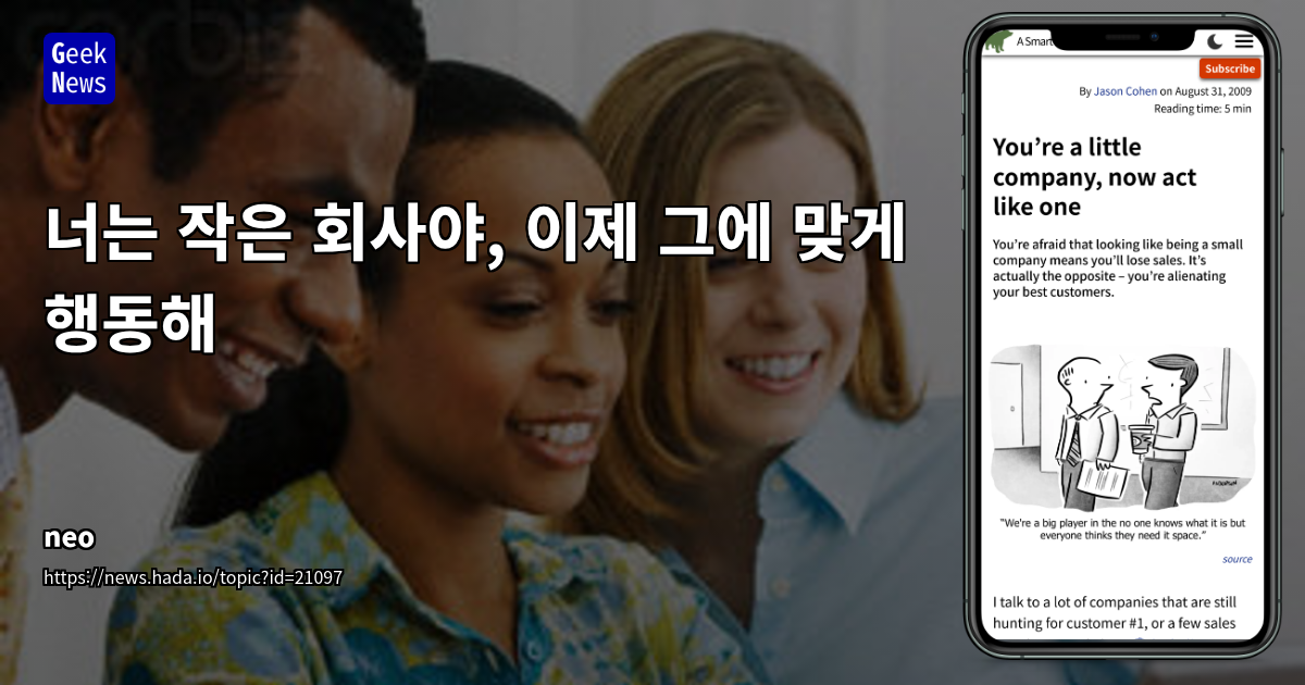 스타트업 마케팅 전략: 소규모 팀의 성장 비결