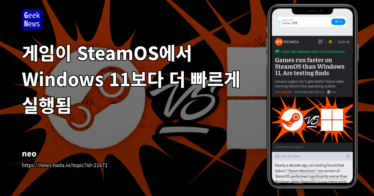 SteamOS 게임 성능, Windows 11보다 8~36% 빠름
