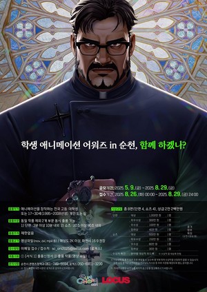 순천, 웹툰·애니메이션 산업도시로 도약