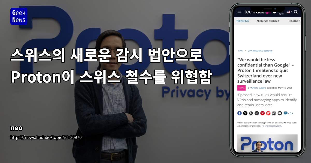 스위스 감시법 개정안, Proton 철수 위협