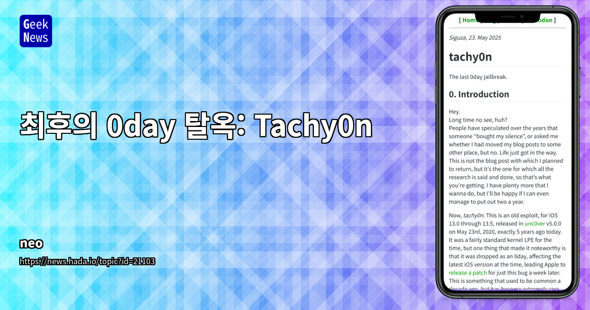 Tachy0n 0day 탈옥: iOS 13.0~13.5 취약점 분석