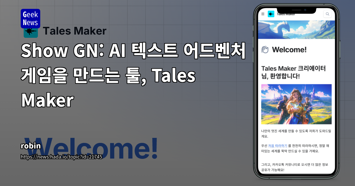 Tales Maker: AI 텍스트 어드벤처 게임 제작 툴