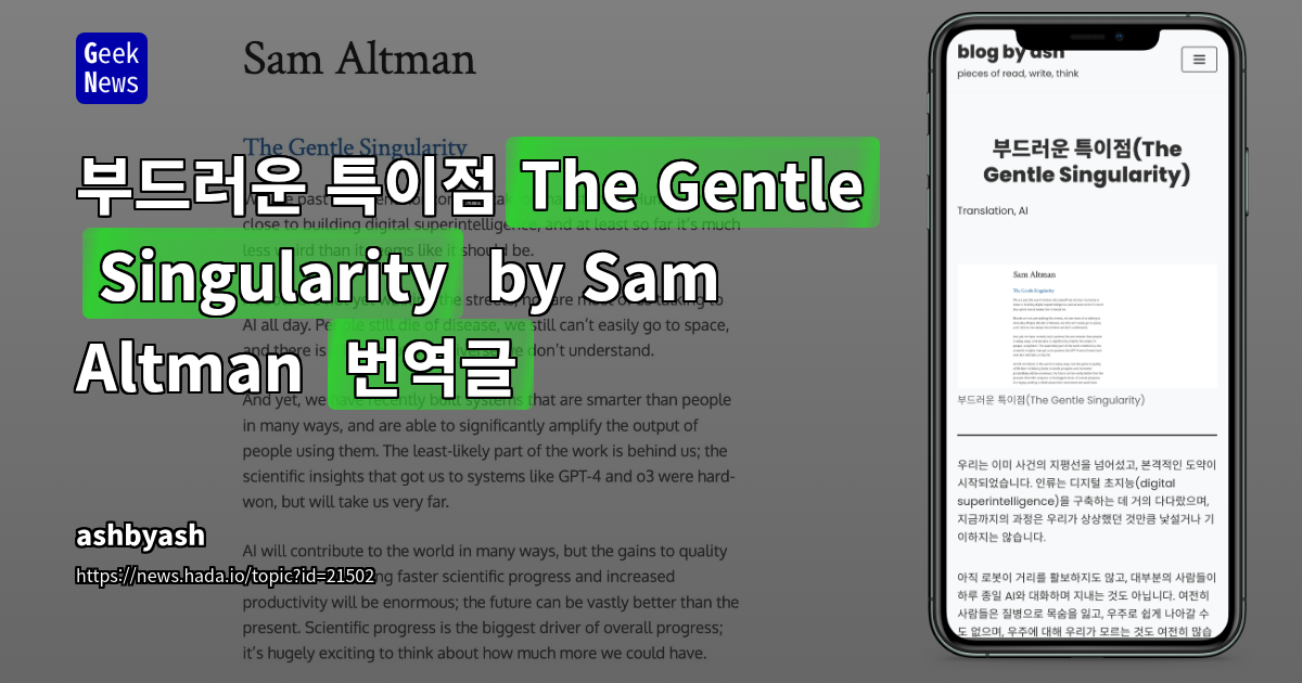 The Gentle Singularity by Sam Altman: AI Trends 2025-2030