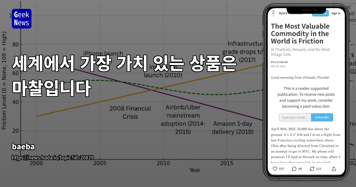 세계에서 가장 가치 있는 상품은 마찰입니다