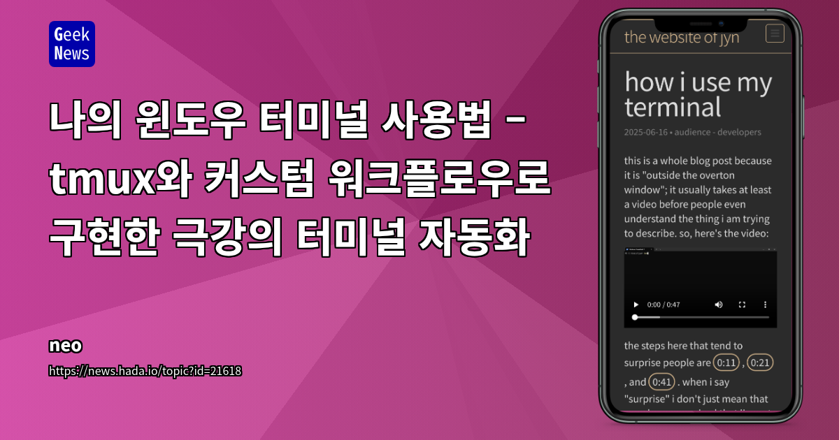 tmux + Windows Terminal로 구현한 극강 터미널 자동화