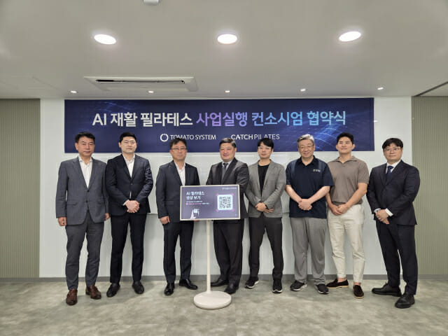 토마토시스템, AI 재활 필라테스 컨소시엄 출범