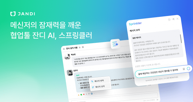 토스랩, 잔디 AI로 기업 생산성 혁신 협업 전략